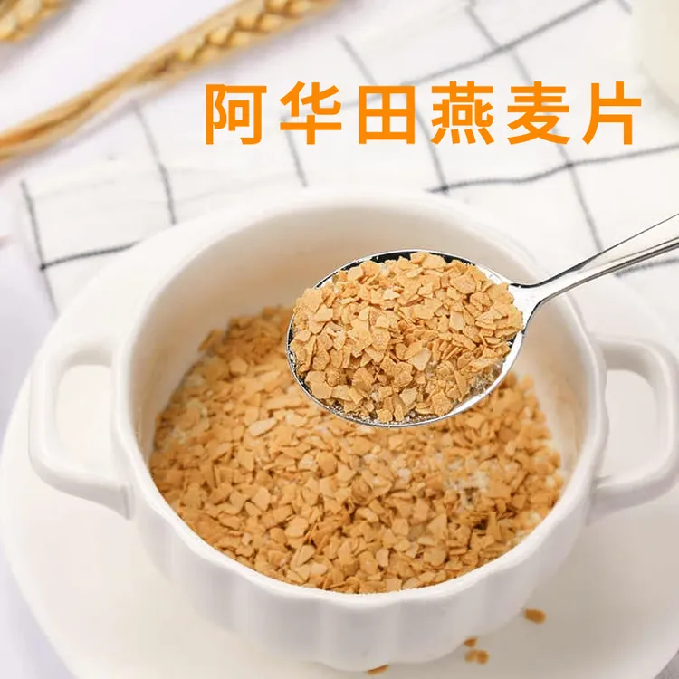 阿华田燕麦片谷物冲饮早餐代餐饱腹速食免煮麦香浓郁香醇美味tw