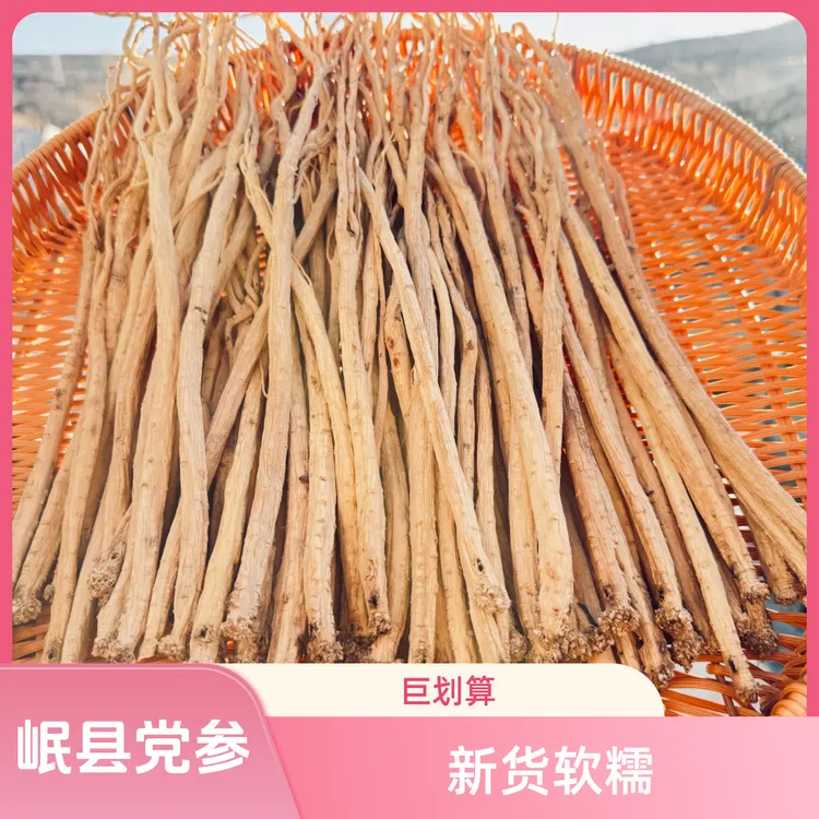 【党参】甘肃岷县25年新货8成干软糯香甜