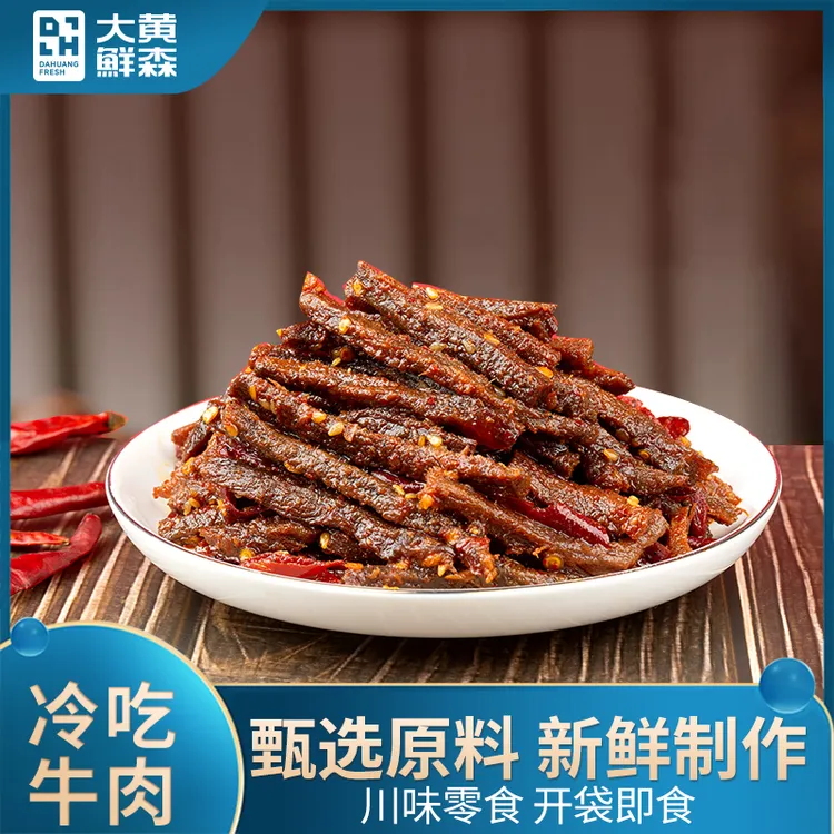 【9月15日到期】大黄鲜森冷吃牛肉100g*4袋川香麻辣