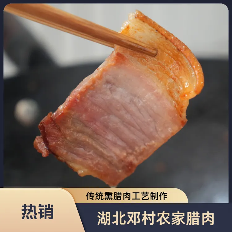 趣峡州后座子腊肉农家腊肉咸肉三峡特产农家土猪熏腊肉后座墩子肉