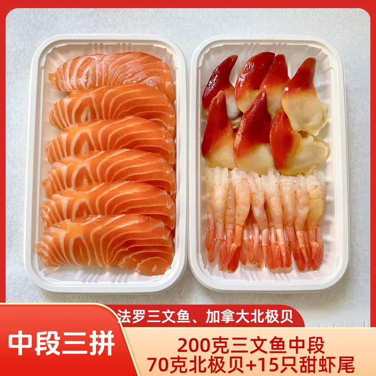 三文鱼北极贝甜虾尾拼盘