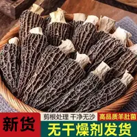 高山羊肚菌干货精品营养丰富适合炖汤煲汤20a