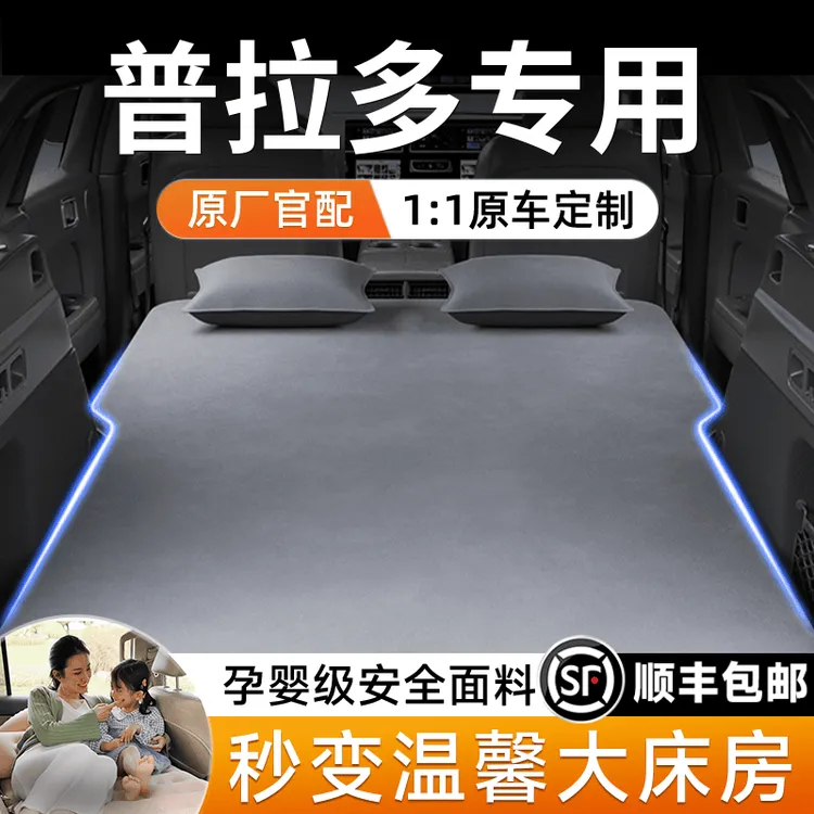 丰田普拉多车载充气床垫汽车后备箱睡垫后排折叠霸道长途必备用品