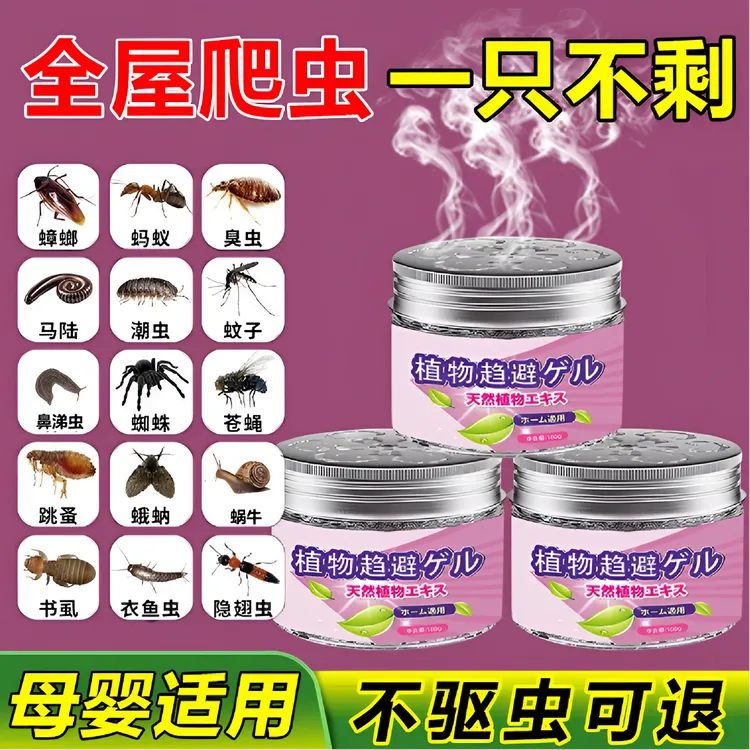 德国驱蚊专用香薰室内防虫驱虫药家用赶蚊子厕所小飞虫消灭剂