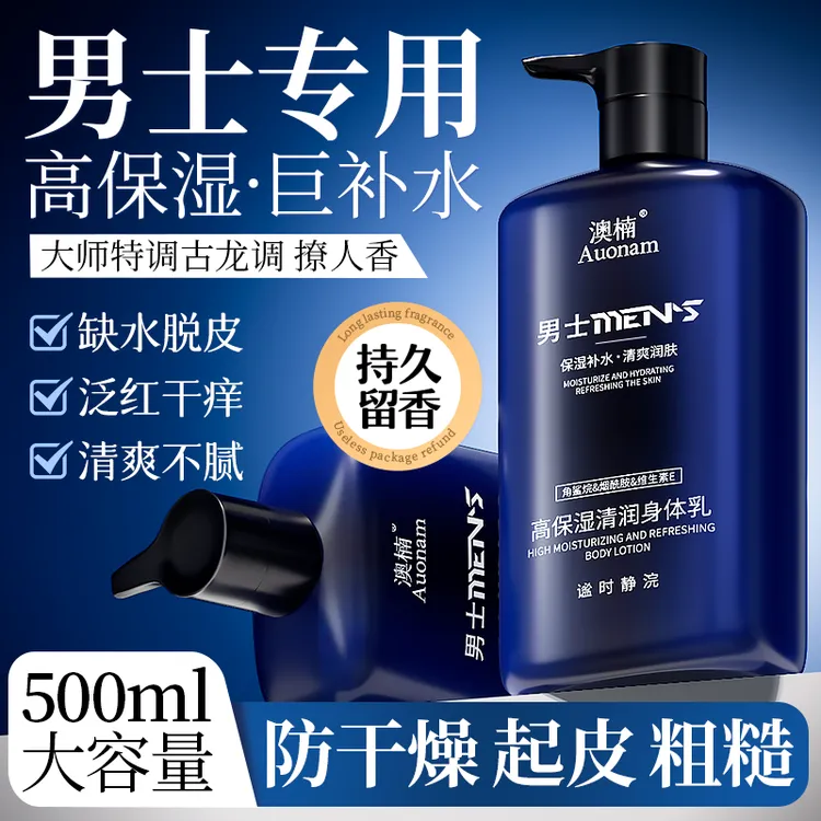 凡士林男士身体乳保湿补水干燥起皮秋冬男生推荐持久留香润肤乳霜