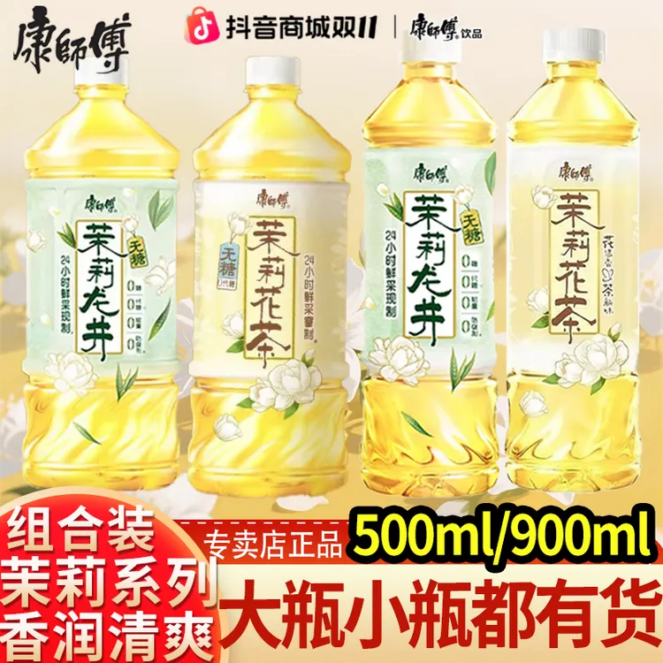 【康师傅33周年】新品茉莉龙井茉莉花茶500ml/900ml夏日解渴