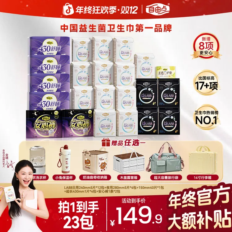 【年终狂欢！豪礼任选】优于国标自由点益生菌3.0卫生巾日夜套组-T