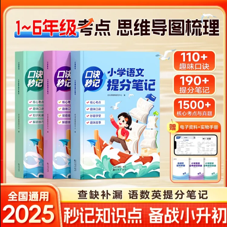 小学知识点汇总口诀秒记备战小升初 1-6年级考点全梳理可用6年