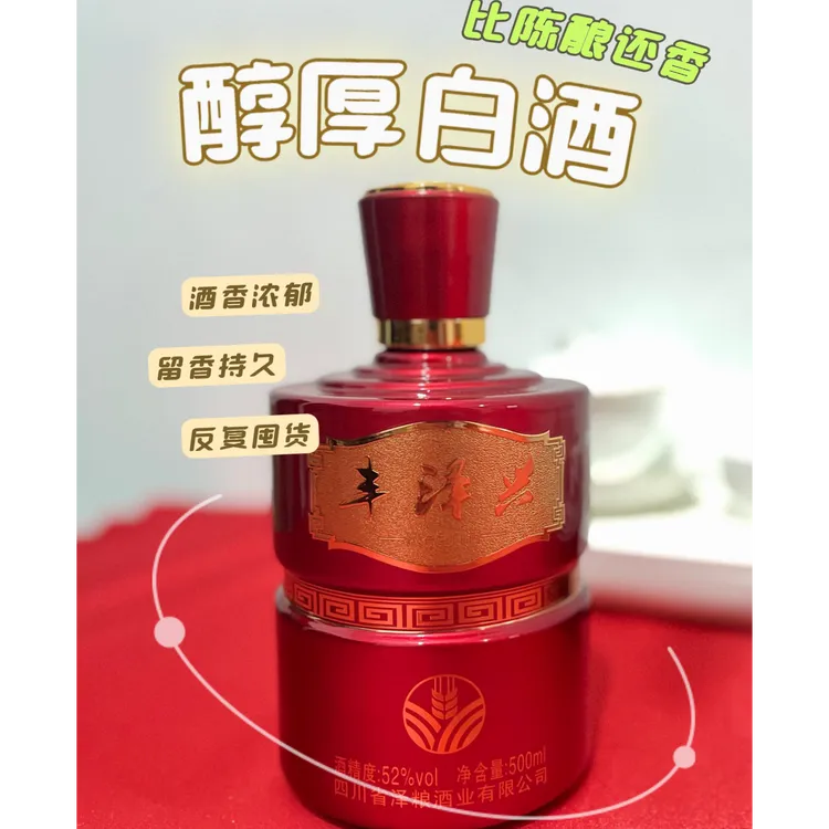 丰泽兴52°浓香白酒1瓶窖藏五粮工艺纯粮食酿造送礼老酒52度500ml