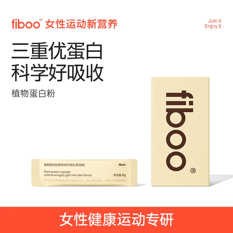 【专享】fiboo每日蛋白粉植物蛋白粉日常全家营养高蛋白轻乳拿铁bfA