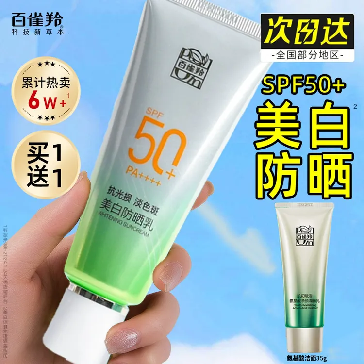 百雀羚防晒霜乳女50倍防紫外线美白隔离三合一官方专卖店正品正牌