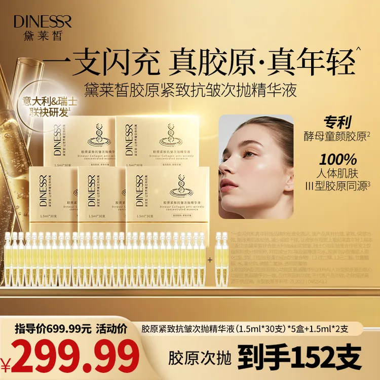 【到手5盒+2支试用装】黛莱皙胶原抗皱保湿紧致精华次抛胶原棒DH751