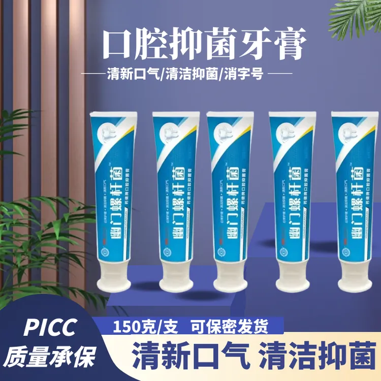 口腔抑菌牙膏清新口气去口腔家用异味清洁护理