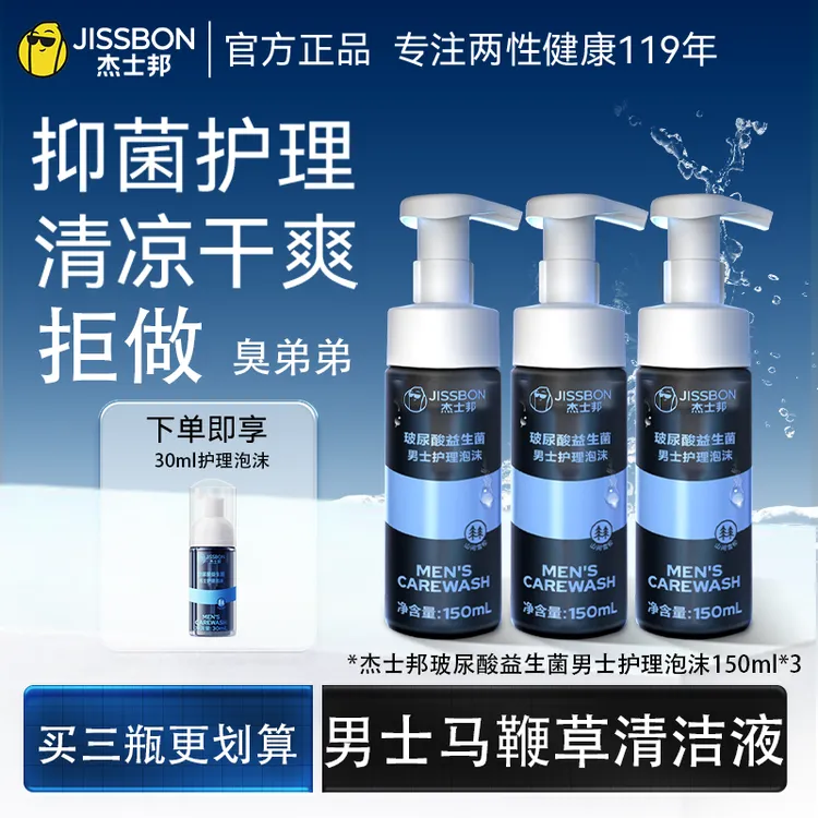杰士邦玻尿酸益生菌男士私处泡沫护理液温和小净瓶