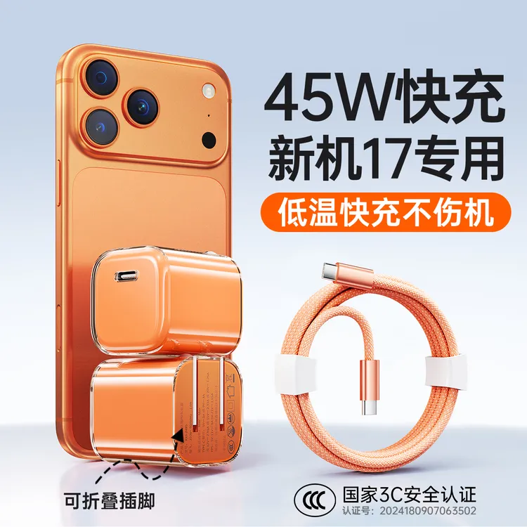 【新机专用】45W 适用苹果17充电器iPhone16充电头15氮化镓PD快充线