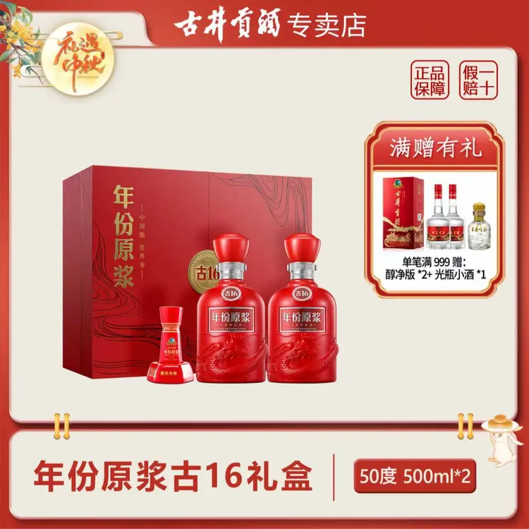 古井贡酒年份原浆50度古16礼盒50度500ml