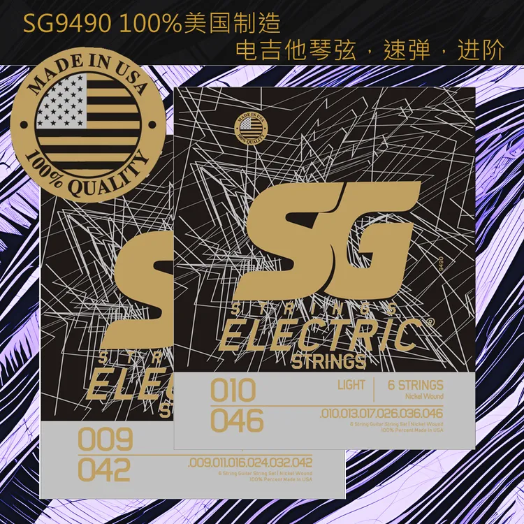 Sgstrings,SG琴弦 , 美产系列，巴西系列，电吉他琴弦，进阶型，摇滚