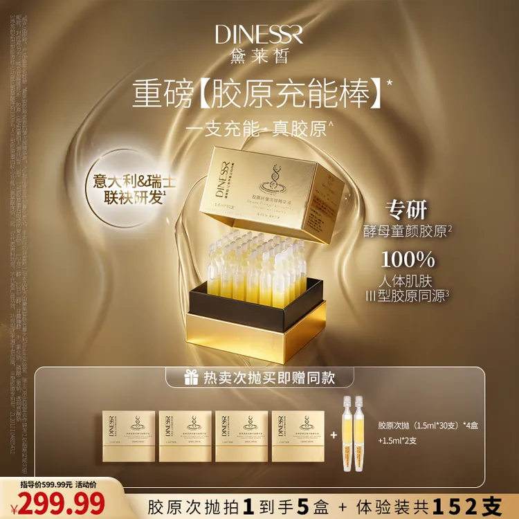 【胶原次抛精华】黛莱皙胶原抗皱次抛精华液保湿紧致护肤品S3408商品图