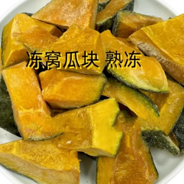 速冻窝瓜块东北窝瓜谢花面窝瓜速冻窝瓜5斤包邮