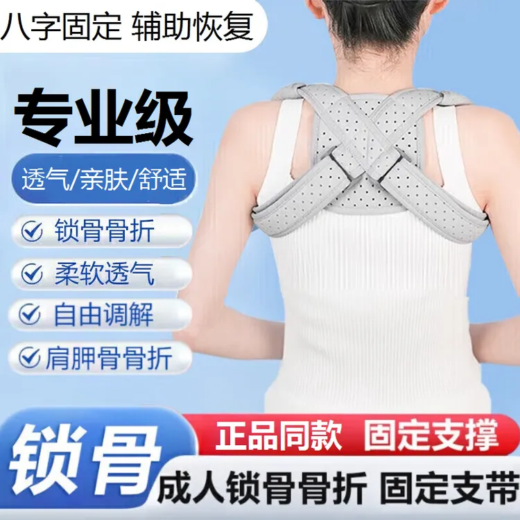 锁骨骨折固定带成人大人肩膀矫正带8八字绷带儿童肩胛骨脱位护具
