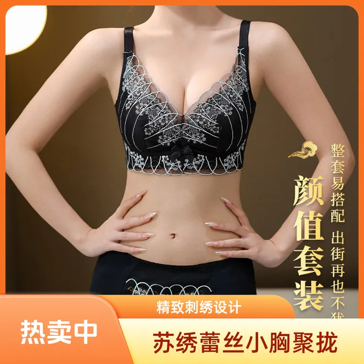 刺绣小胸显大聚拢内衣女士上托收副乳提拉防下垂无钢圈调整型文胸