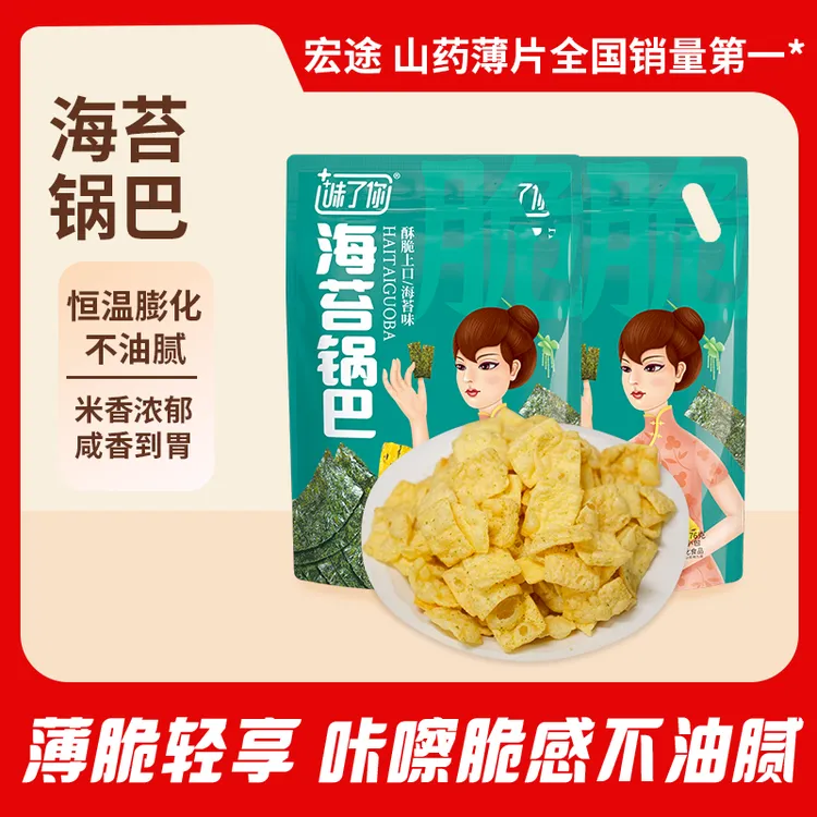味了你开袋锅巴海苔味大包装粗粮零食解馋小零食薯片锅巴推荐