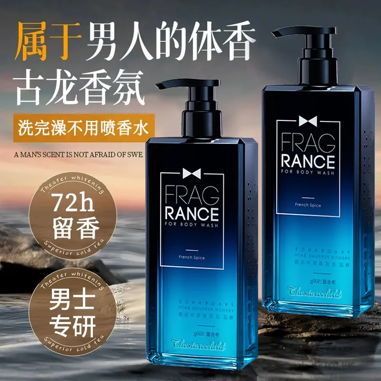 男士古龙香洗发水沐浴露清爽控油持久留香除螨净痘沐浴乳官方正品
