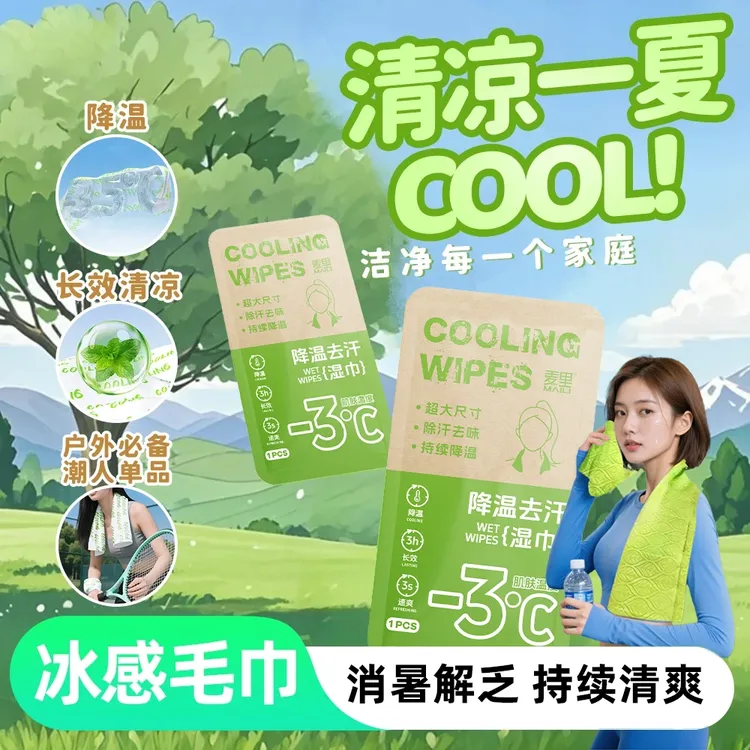 【出汗必备】冰感毛巾超大户外降温冰巾军训湿巾清凉冰霜降温止汗A