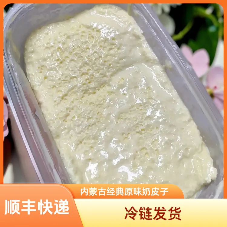 马五五鲜奶皮子内蒙古经典原味奶皮子带汤鲜奶皮子奶皮子盒装