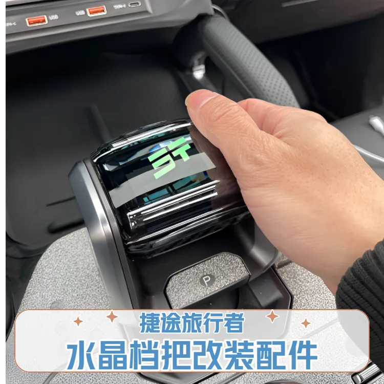 捷途旅行者水晶档把改装件车内用品配件发光换挡杆专用排挡头装饰
