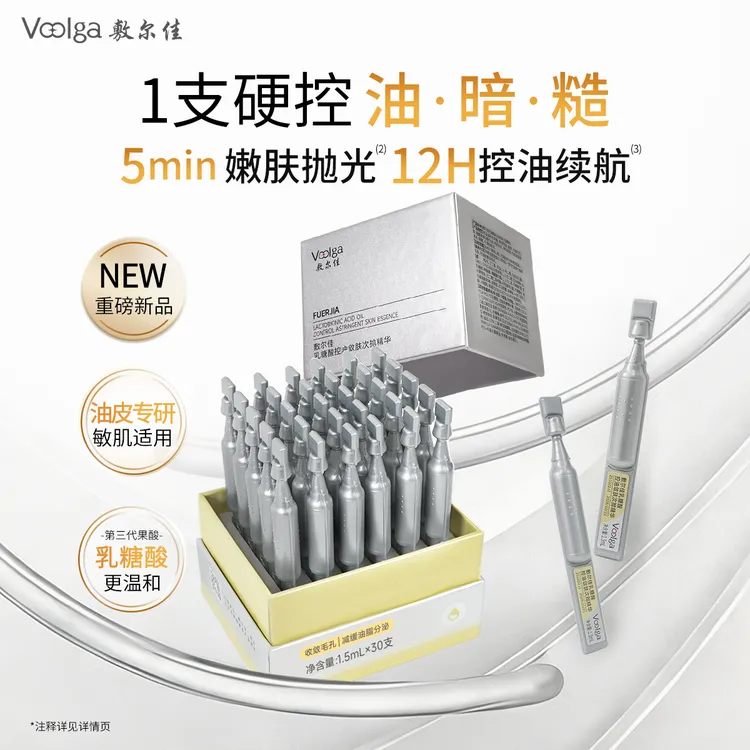 【敷尔佳乳糖酸次抛】控油敛肤次抛精华祛痘控油舒缓紧致1.5mL*60支商品图