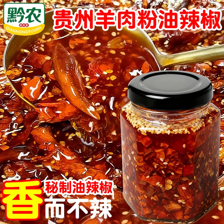 正宗贵州遵义水城羊肉粉油辣椒500g