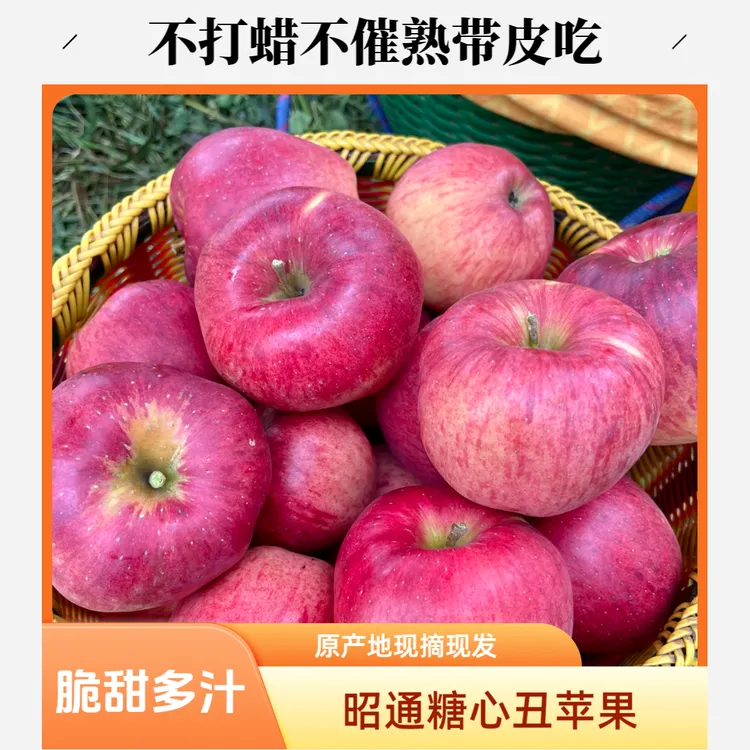 甜脆多汁正宗云南昭通冰糖心丑苹果新鲜应季自然成熟红露苹果5斤9斤净重