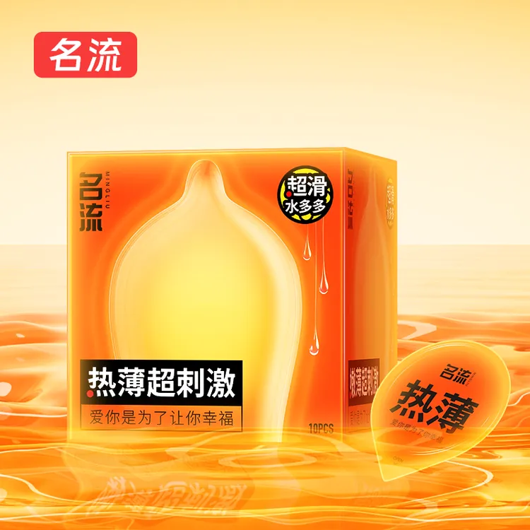 名流热感温泉套 水润易滑 超薄避孕套玻尿酸水润免洗安全套男女用成人计生用品夫妻房事情趣刺激天然胶乳橡胶避孕套