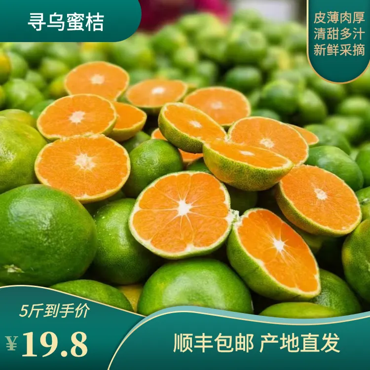 顺丰包邮江西寻乌蜜桔新鲜水果蜜橘皮薄无籽酸甜多汁孕妇应季水果