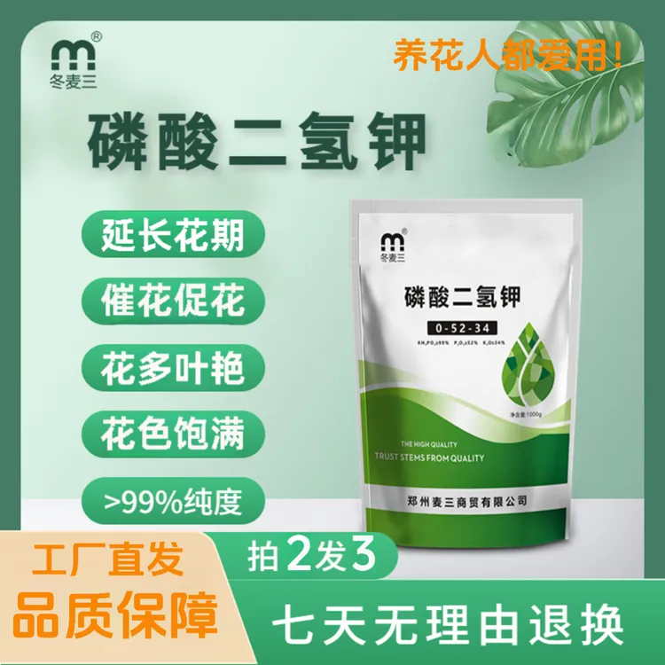 正品磷酸二氢钾花卉养花专用花卉绿植月季绣球蔬菜多肉催花促花肥