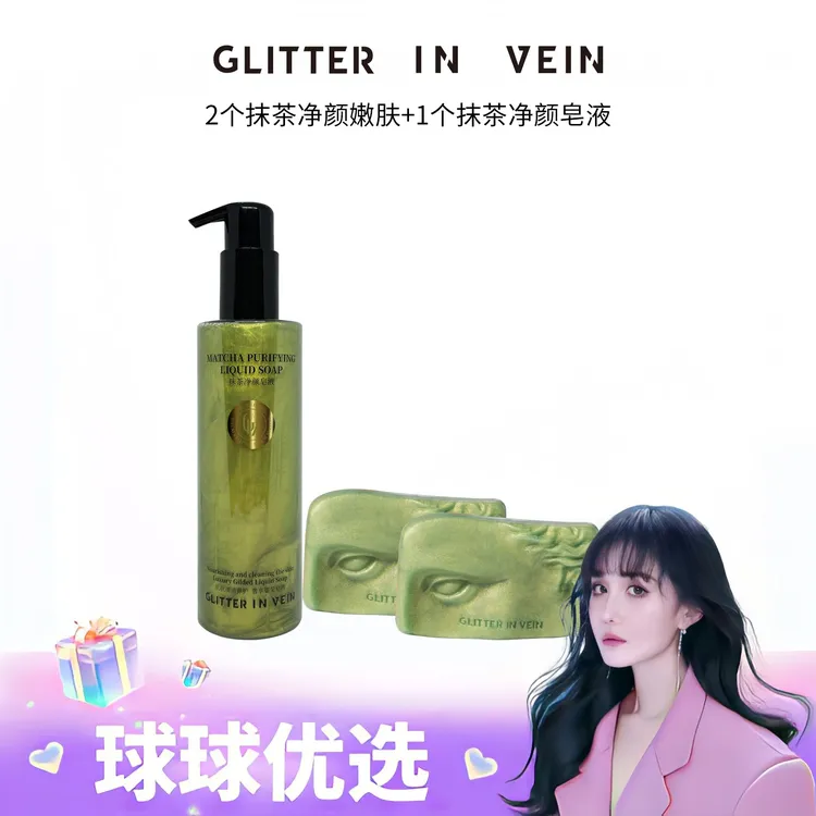 【球球优选】格茵薇抹茶净颜皂液+绿皂 现货48h