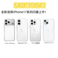 【透明磁吸动画】适用于苹果17Promax/16Promax女款防摔简约手机壳