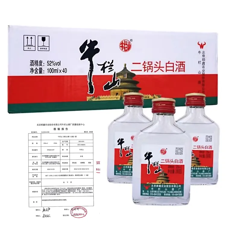 牛栏山牛栏山正品二锅头小扁二小二两清香型白酒40瓶52度100ml