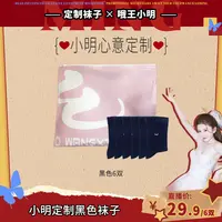 【定制品】黑色袜子6双装