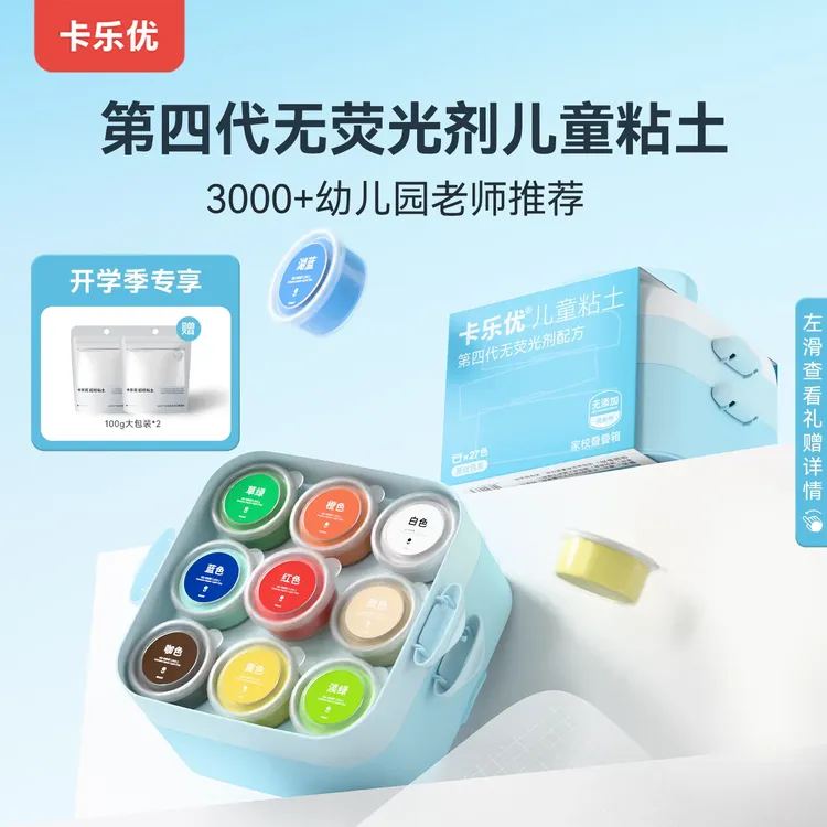 卡乐优27色超轻粘土儿童叠叠箱幼儿园黏土彩泥无异味不粘手橡皮泥
