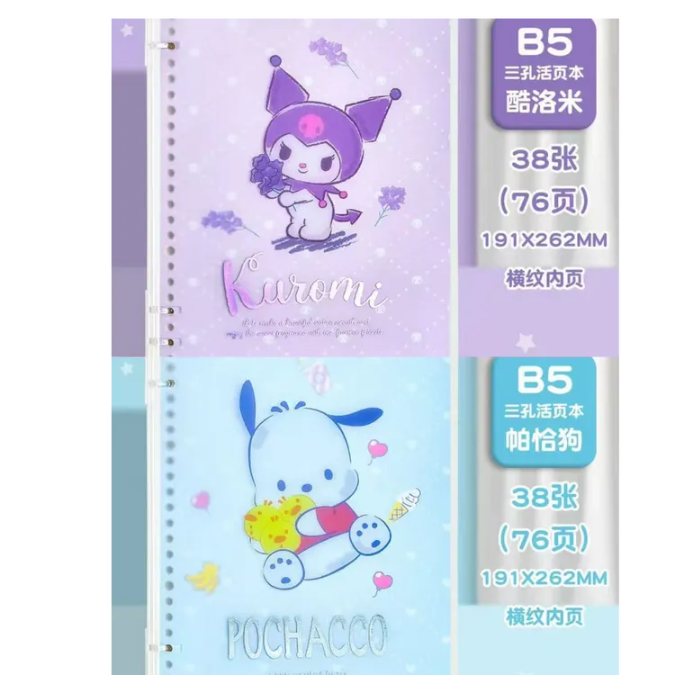 【南木专属】S-SK005/001 帕恰狗+库洛米三孔活页本/40页/本