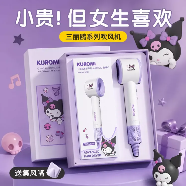 教师节礼物送老师朋友库洛米负离子吹风机生日送女生学生实用正版