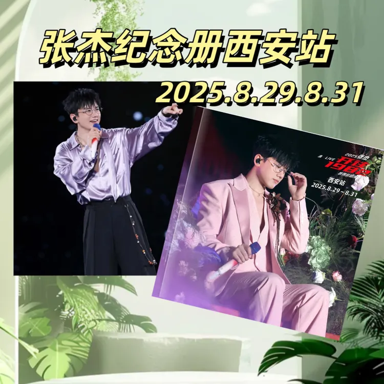 张杰演唱会西安沈阳歌词本2025年歌单周边粉丝收藏送意礼品相册