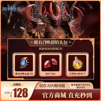 潮汐守望者【稀有召唤超值礼包】官方直充游戏充值 仅限官服可用