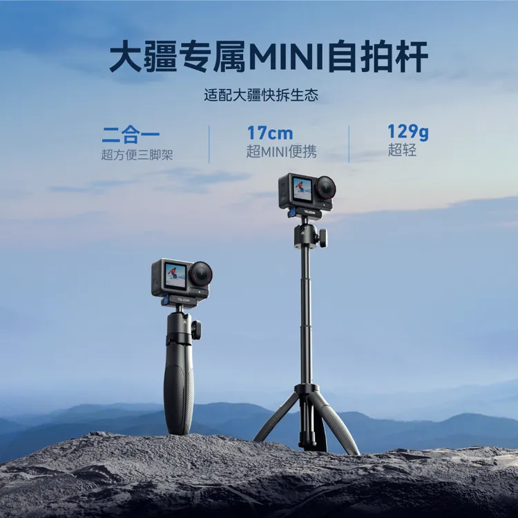 【适配大疆action5pro】泰迅万向迷你自拍杆action4/3三脚架TELESIN