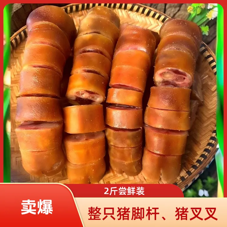 【尝鲜2斤腊猪手】云南特产腊猪脚杆猪蹄猪叉叉风干猪手火腿脚火爪