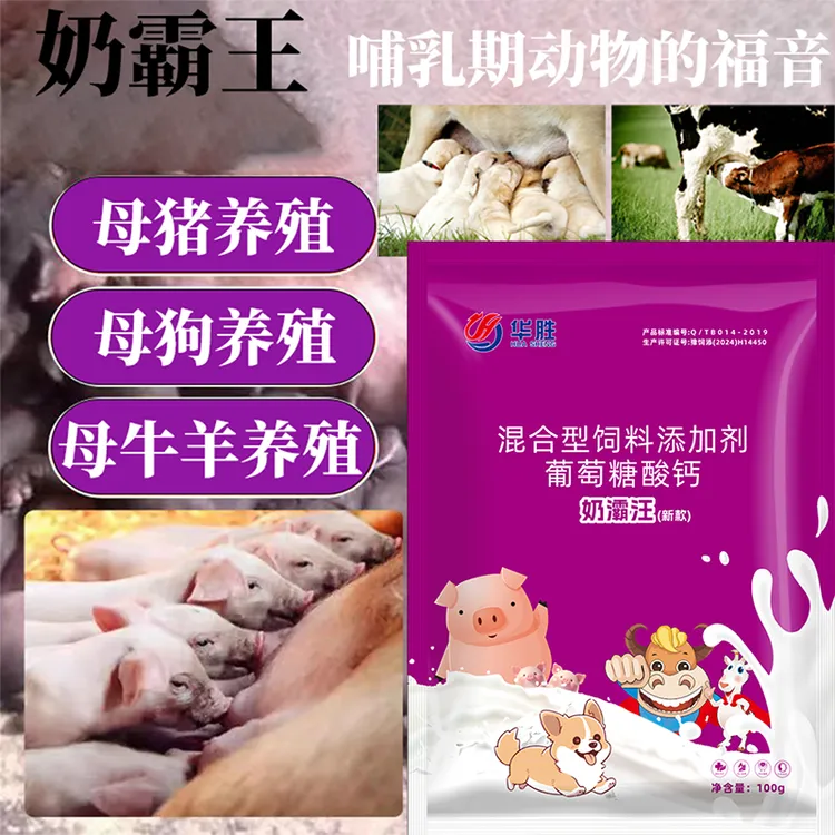 [奶霸王]兽用母狗母猪牛羊通用添加剂奶多多奶霸王厂家直销正品