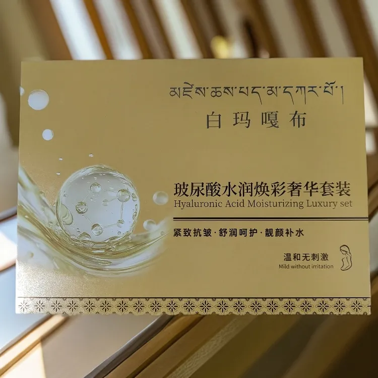 白玛嘎布玻尿酸水润焕彩奢华套装