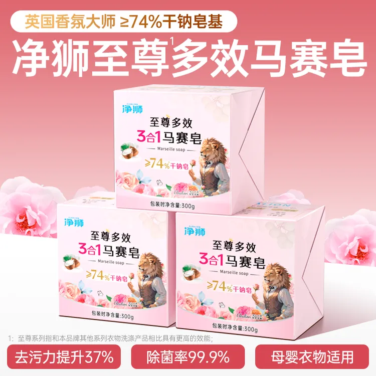净狮马赛皂内衣皂强力去污天然植物洗衣婴儿皂